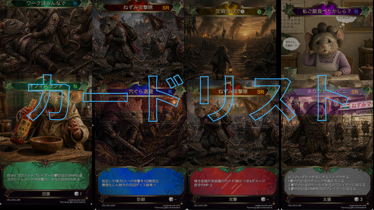 カードリスト